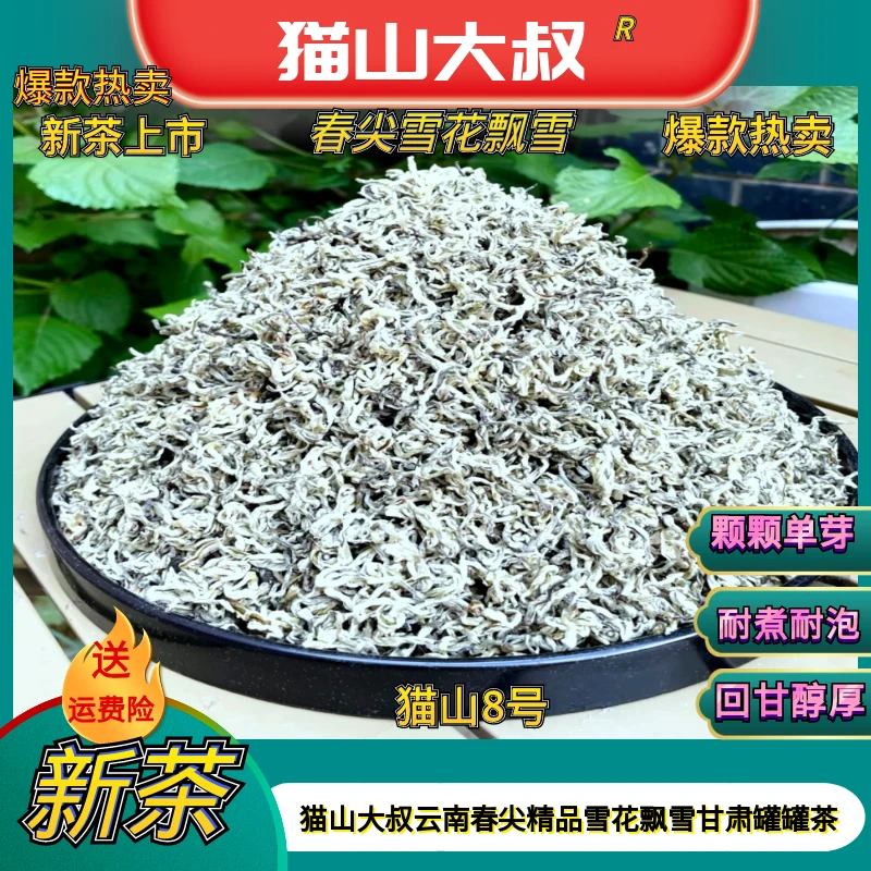 【安万推荐猫8号】2025新茶云南春尖高山云雾飘雪毛毛虫甘肃罐罐茶