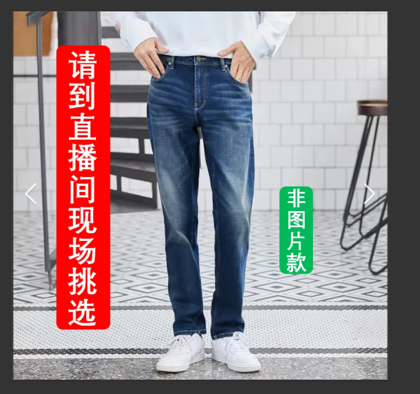 2直播间选款男士牛仔裤