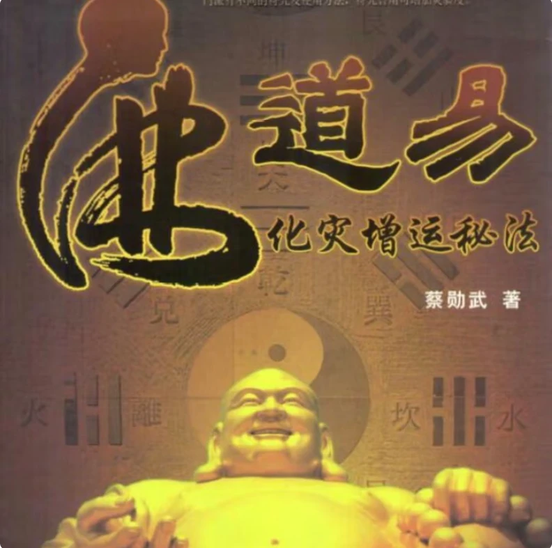 《佛道易化灾增运秘法》消灾改运秘法篇，奇门方术，实用灵符等
