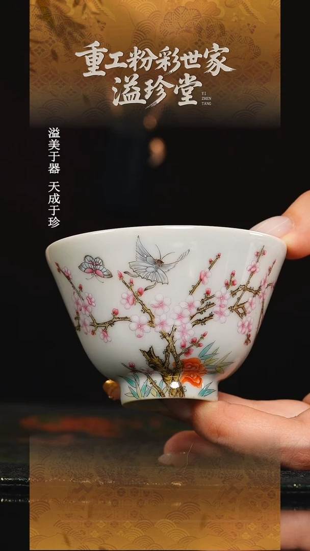 溢珍堂  白地   花卉   单杯