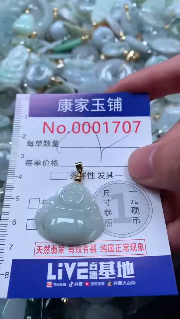 【闪购商品】翡翠吊坠(不含链)未镶嵌1707