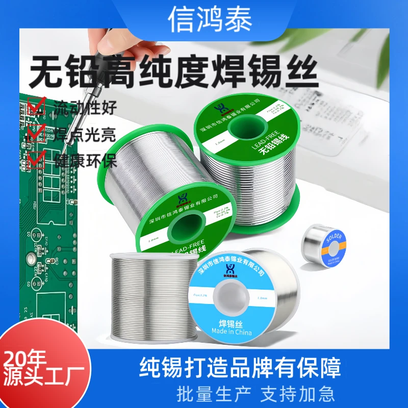 信鸿泰高纯度焊锡丝500g环保无铅松香芯高亮度流动性好锡线1.0