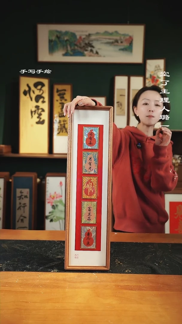 【闪购商品】书法书法-锦卡-日月顺-17*62竖