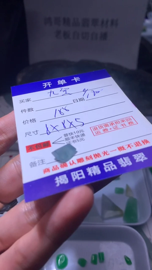 未镶嵌定制翡翠九*翡翠边角料