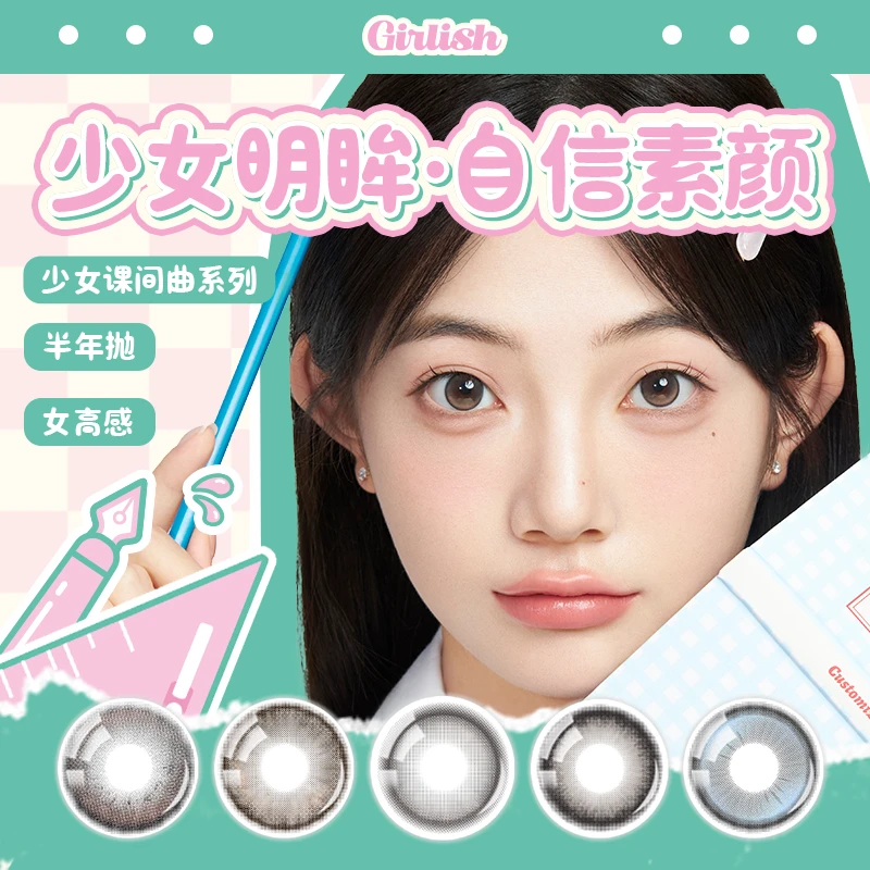 拉拜诗半年抛＜jk系列＞ 美瞳学生党自然舒适 一副/2片