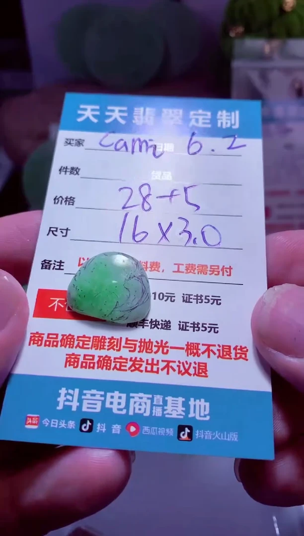 定制翡翠未镶嵌材料28