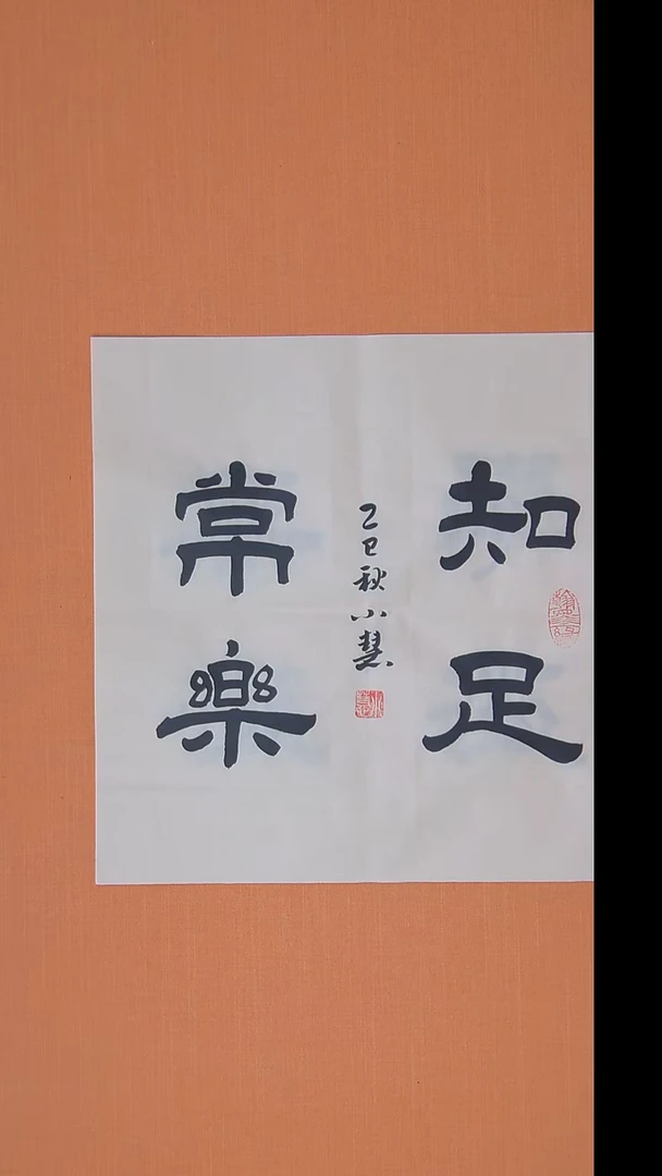 书法王小慧老师精美隶书50*50