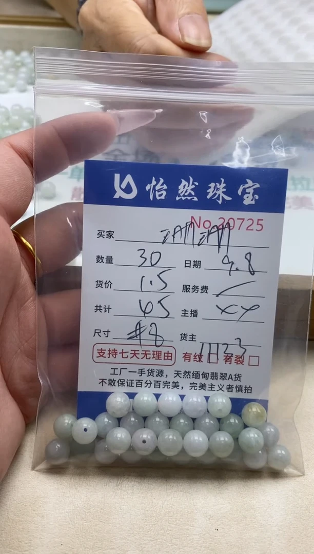 未镶嵌手链翡翠珊*单：20725