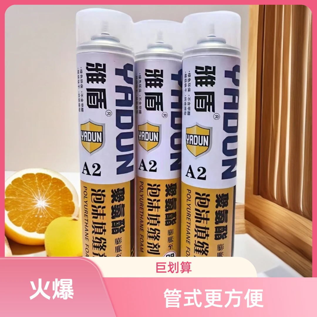 雅盾A2发泡胶聚氨酯填缝剂门窗堵洞膨胀隔音填充发泡剂泡沫济