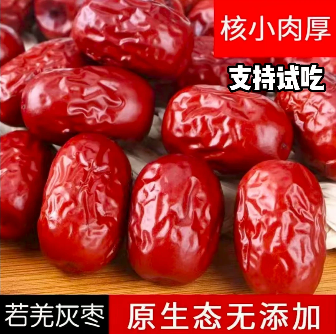 【新货】新疆若羌灰枣 肉厚核小香甜软糯可煲汤泡茶的营养红枣