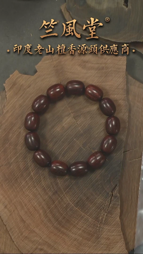 檀香木其他小叶紫檀手串1.5*1.2枣珠  沉水（527