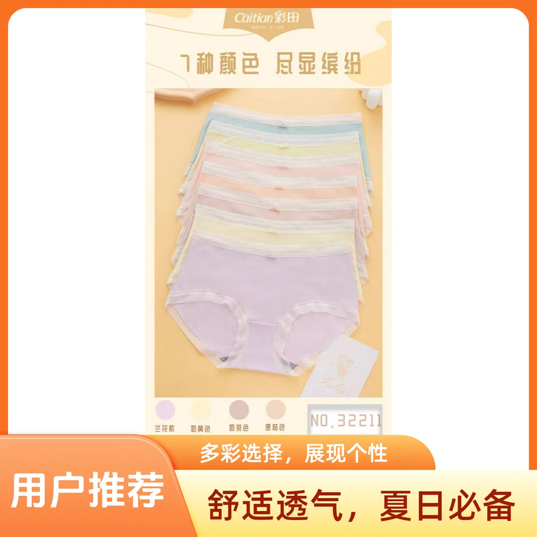 彩田内裤女中腰莫代尔柔软透气亲肤石墨烯抗菌裆四个款式任选2条