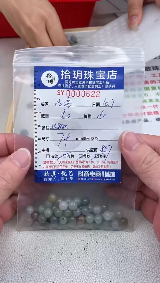 散珠翡翠记****?散珠卡7.4mm毫米左右622