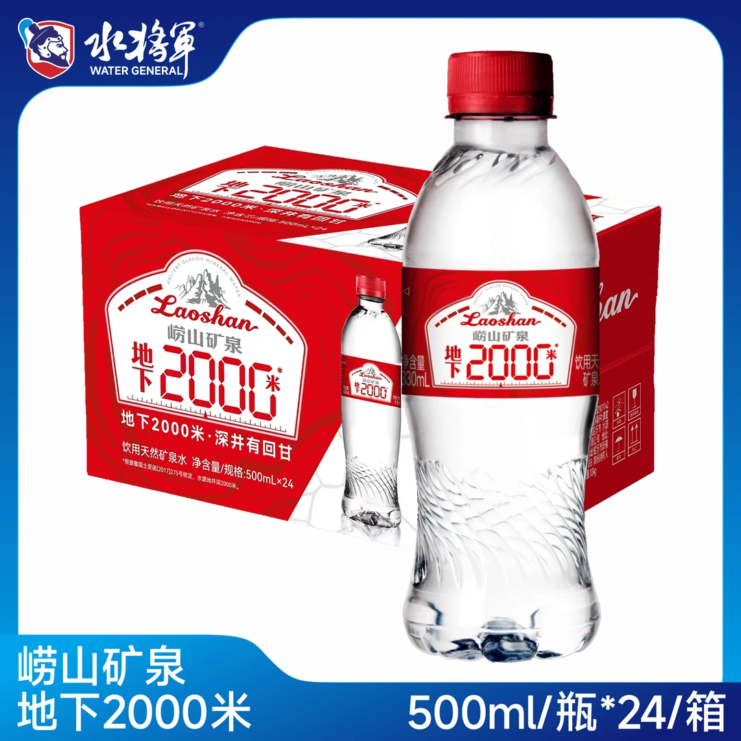 （费县快送）新崂山500ml*24瓶（免费配送无押金）