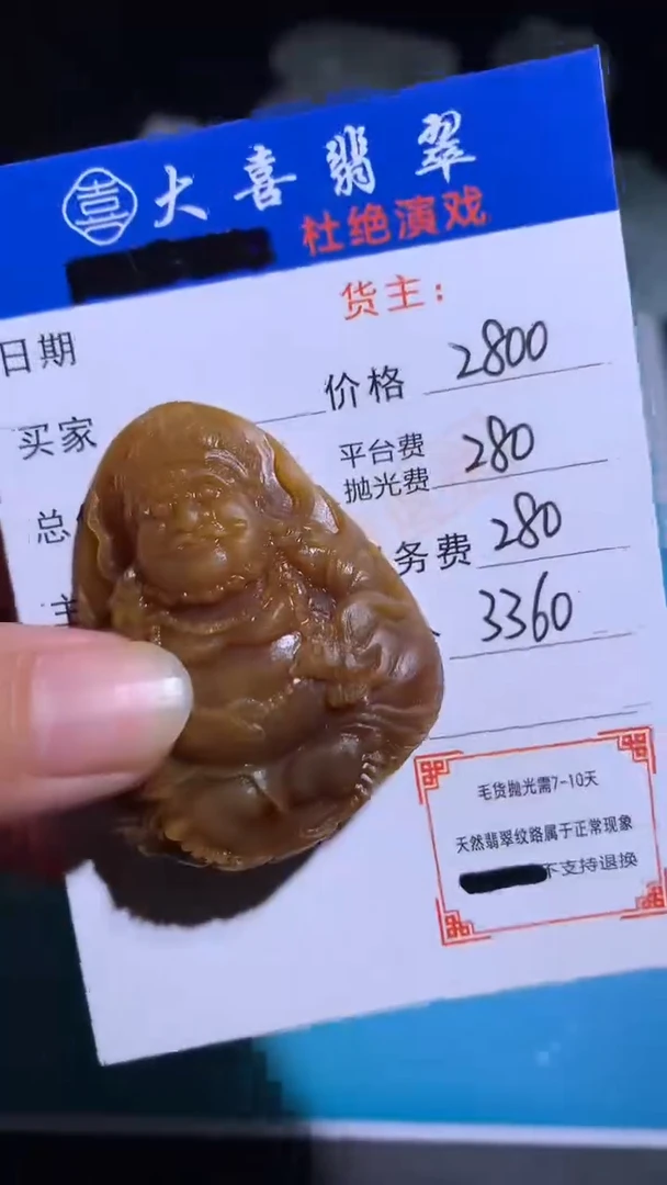 未镶嵌定制翡翠毛货-不退不换