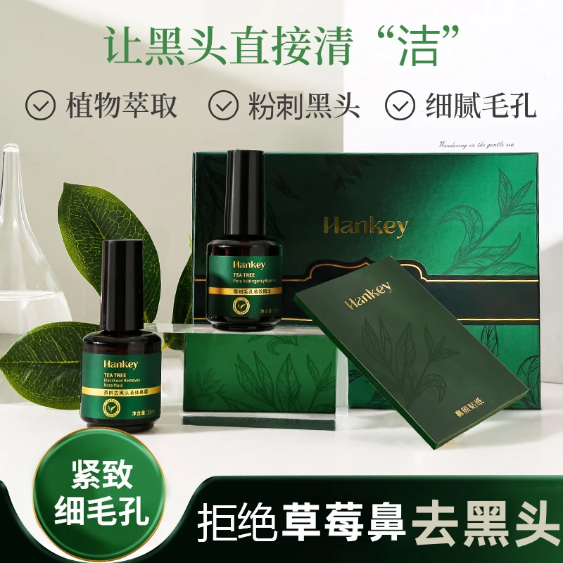 【院线专用推荐】韩纪茶树去黑头精华套装鼻膜液毛孔收敛精华黑头贴