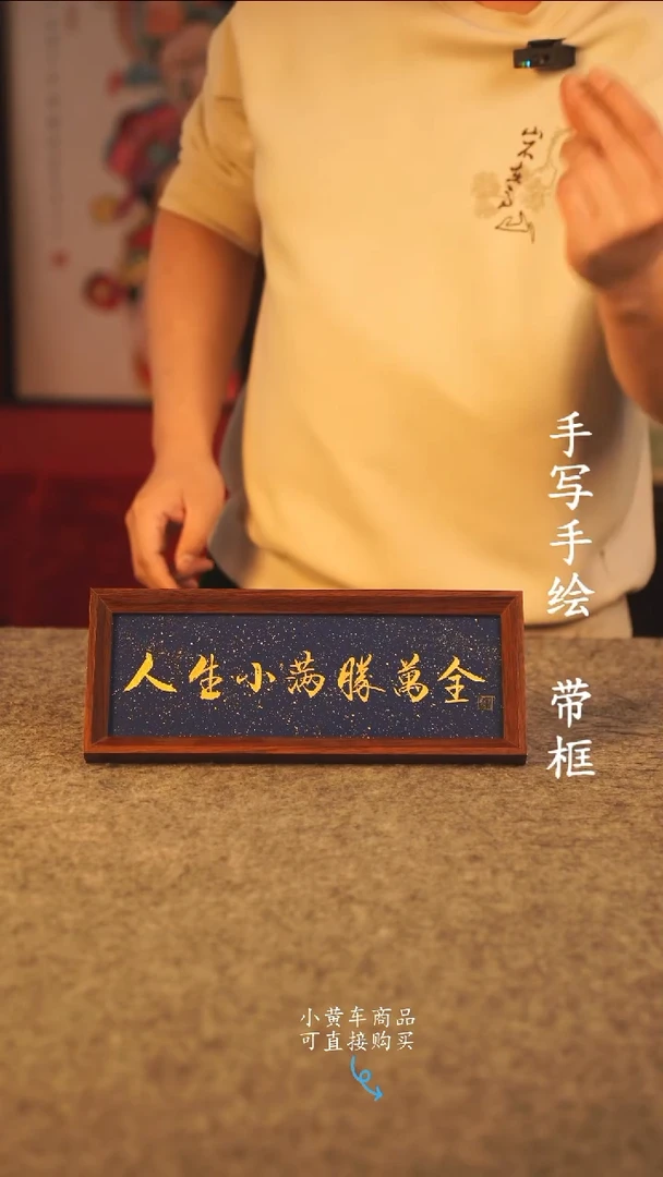 书法长条 手写手绘摆件 编号 小满