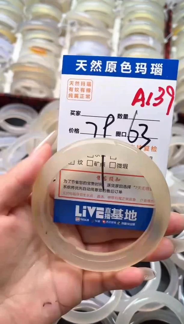 玛瑙/玉髓手镯未镶嵌A139