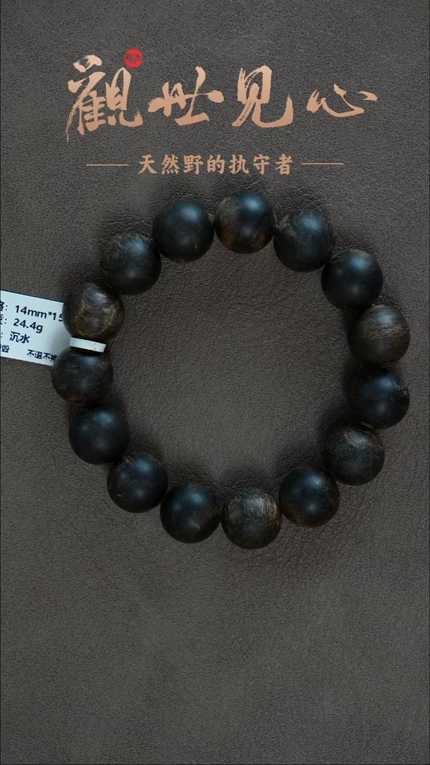 手串沉香正区文莱黑棋沉水 14mm*15  24.4g69000