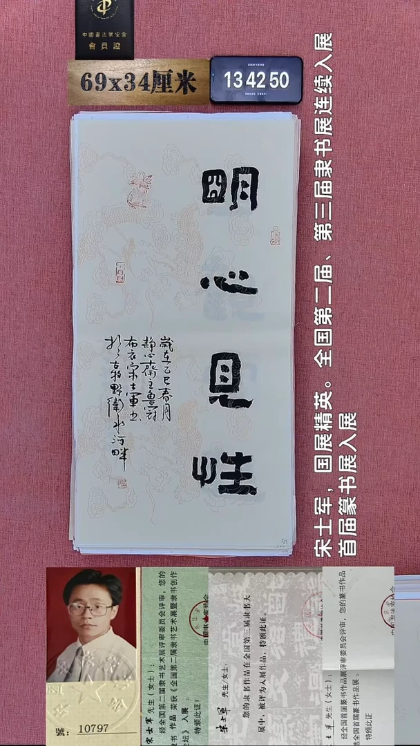 书法238    宋老师书法作品