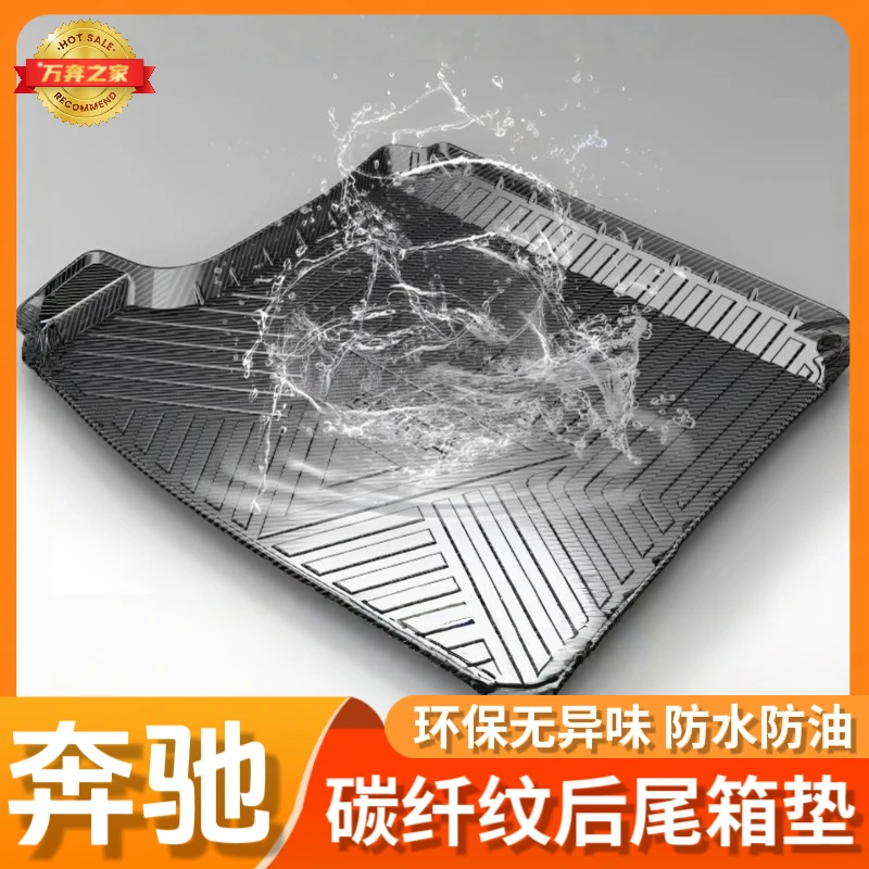 奔驰全套TPV碳纤纹尾箱垫CLA/GLS/GL级A级C级E级S级专用后备箱 垫