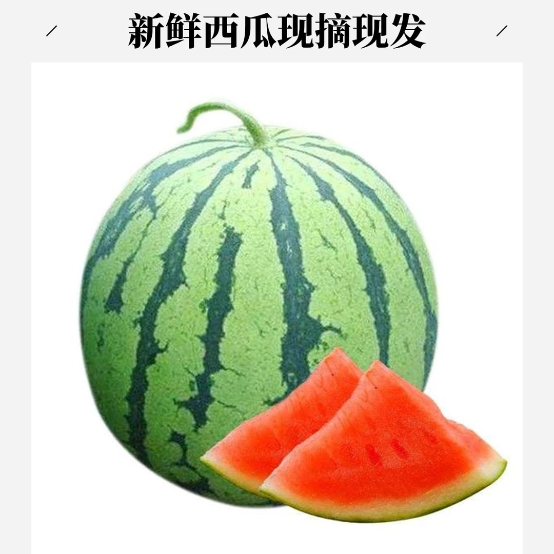 麒麟西瓜两粒16斤
