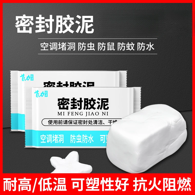 白色密封胶泥堵洞 空调/下水道 防蚊虫防水