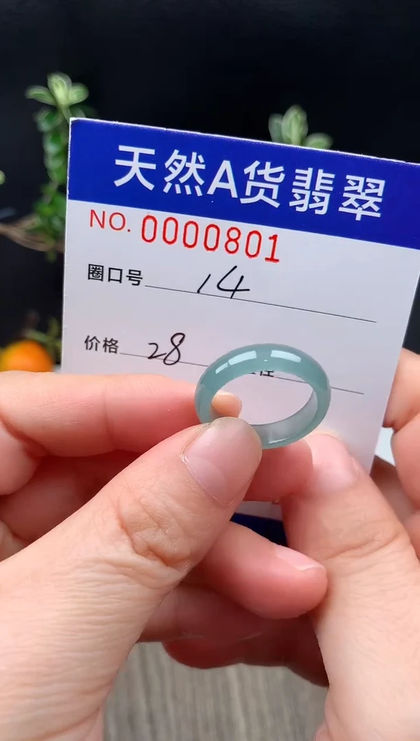 未镶嵌戒指翡翠14#