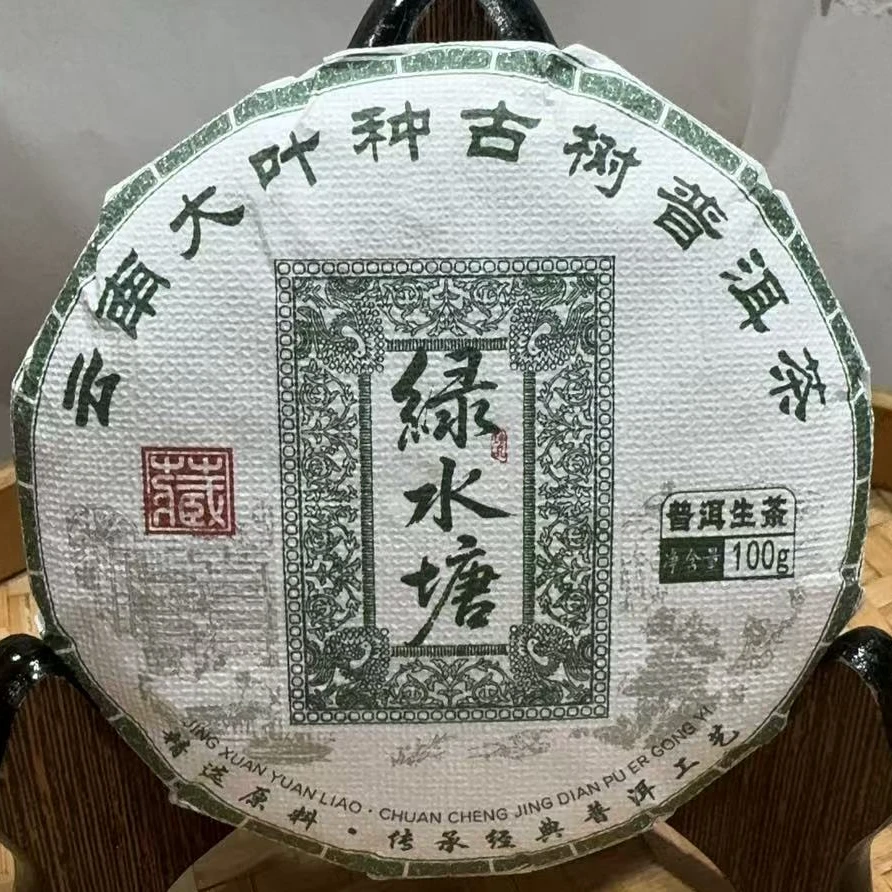 636号-2024年100克绿水塘混采（春）普洱生茶饼