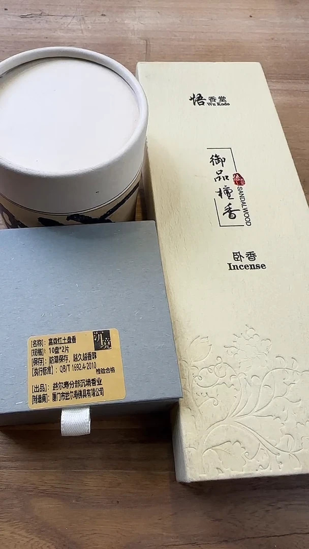 线香2号 孤品组合