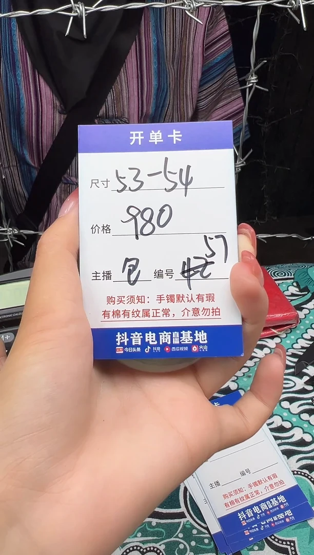 无非金属057以直播间实物为准
