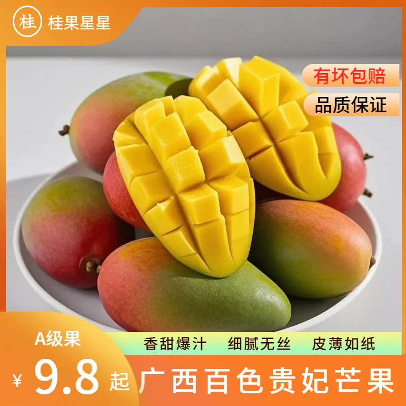 【果肉香甜】广西百色贵妃芒果正宗高品质  新鲜发货 当季时令水果