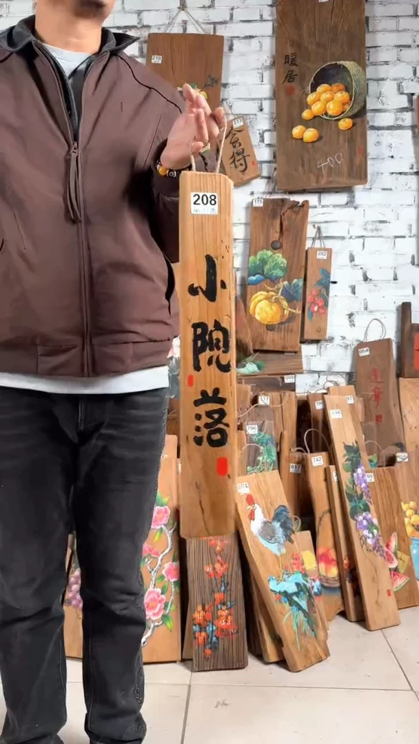 208号木板画啊啊