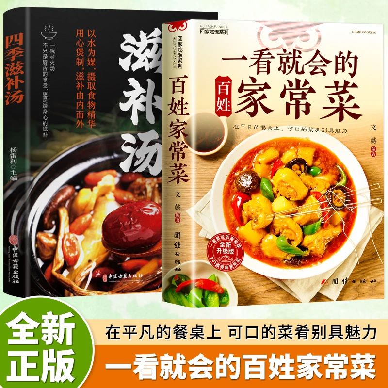 一看就会的百姓家常菜 健康美食营养全彩版炒菜食谱蒸菜炒菜书籍