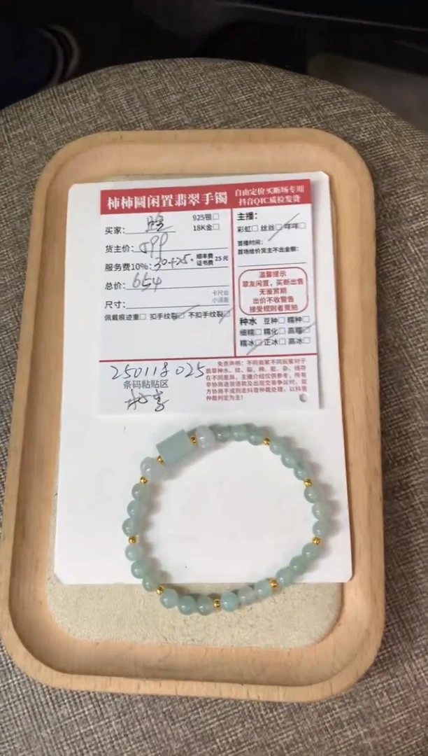 【闪购商品】翡翠手串足金镶嵌250118025