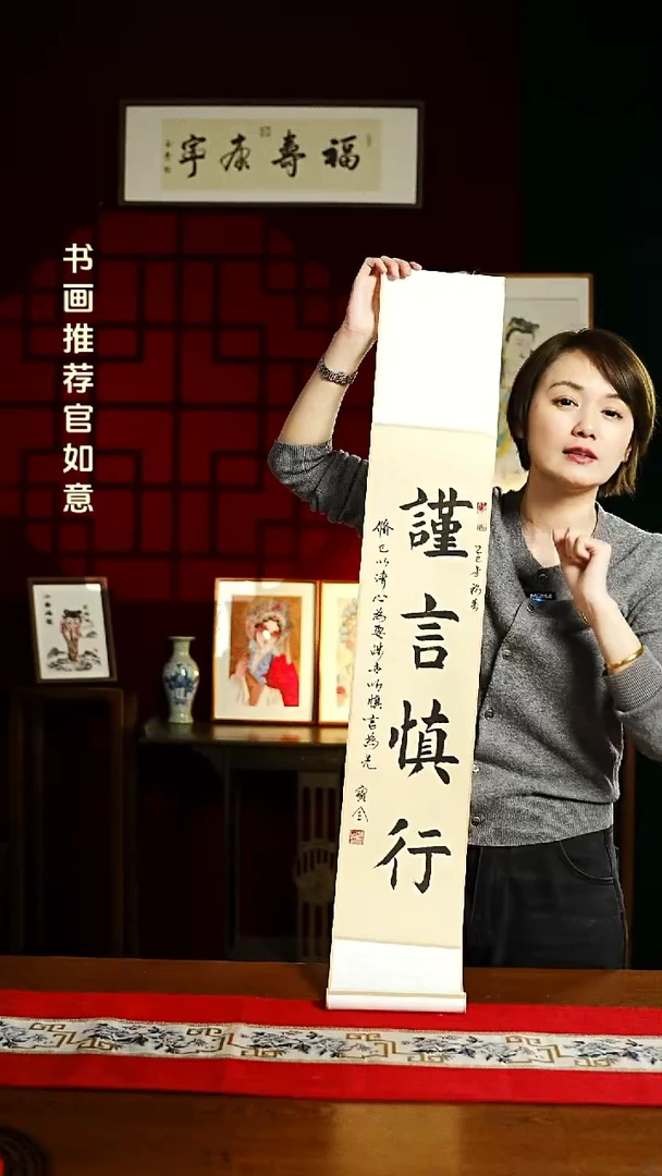 【闪购商品】书法书法卷轴17*110仿古谨言慎行