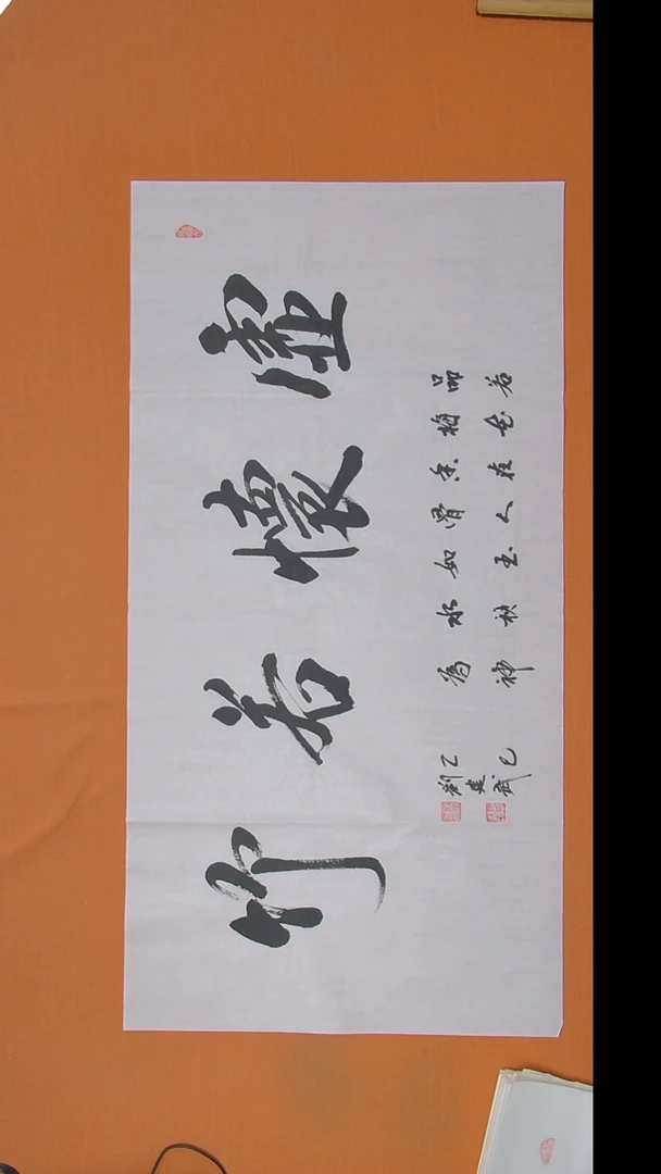 书法刘老师书法作品138*69