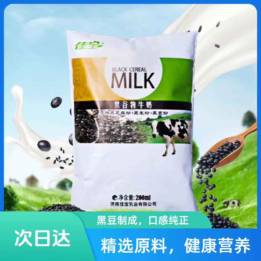 【次日达】佳宝黑谷物纯奶牛奶整箱黑芝麻黑豆黑米营养健康早餐奶200ml*16袋/一箱