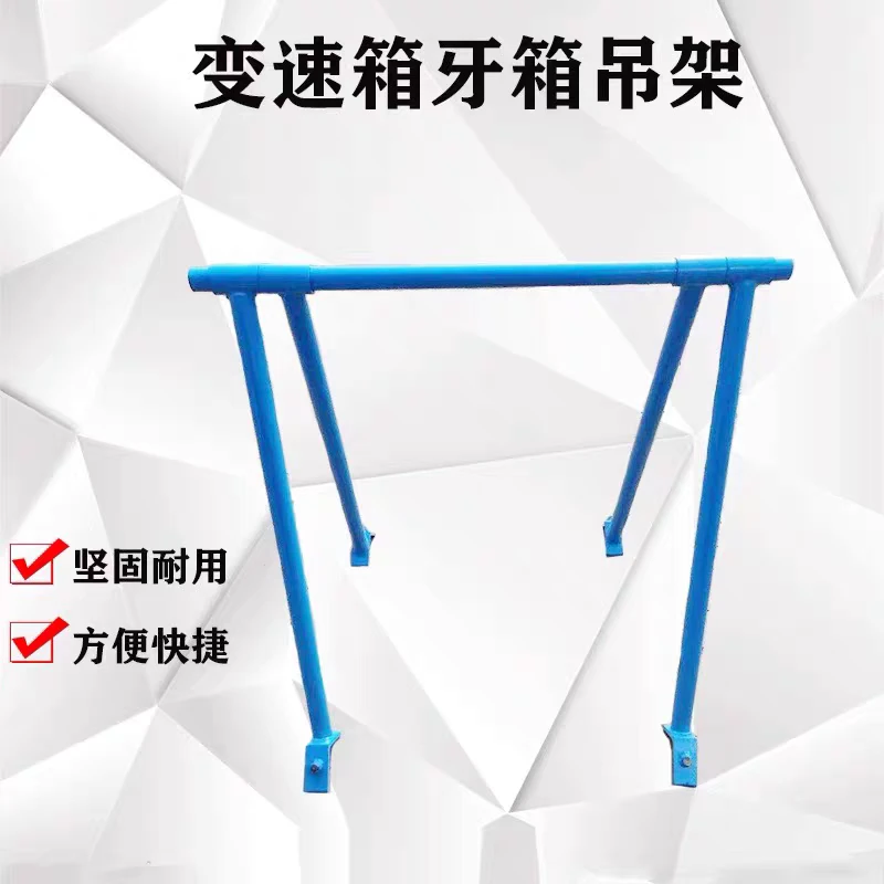 货车挂车变速箱吊架大车发动机牙箱吊架大车托变速箱工具汽修工具