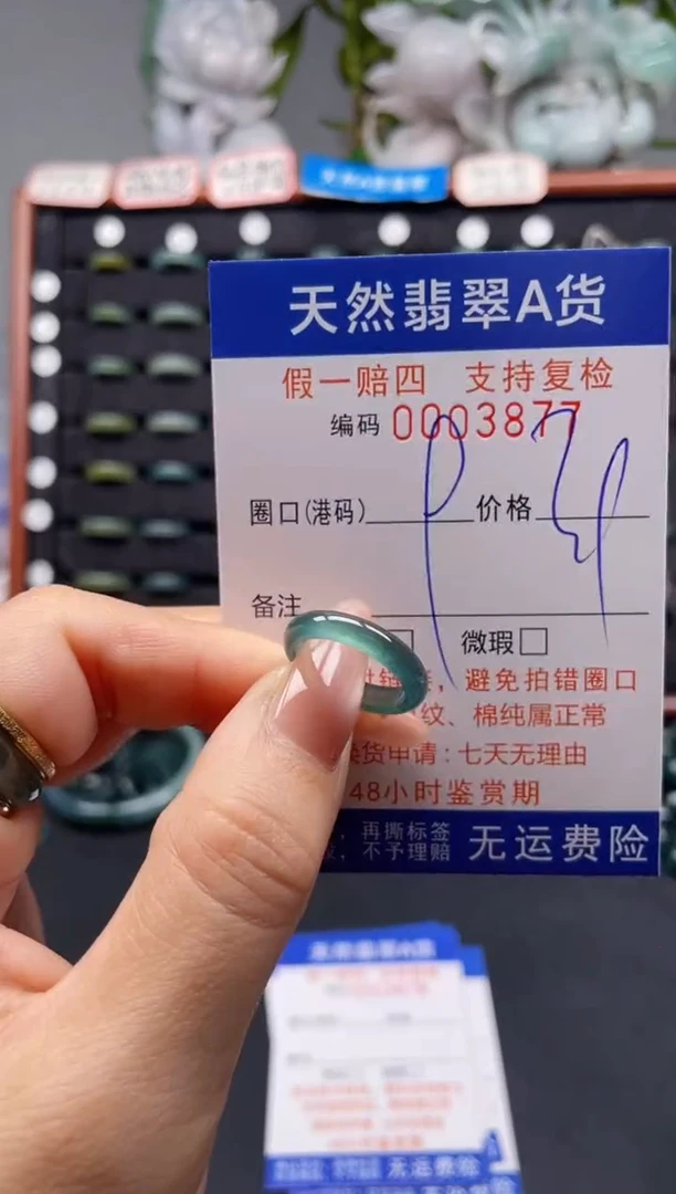 未镶嵌戒指翡翠9*3877