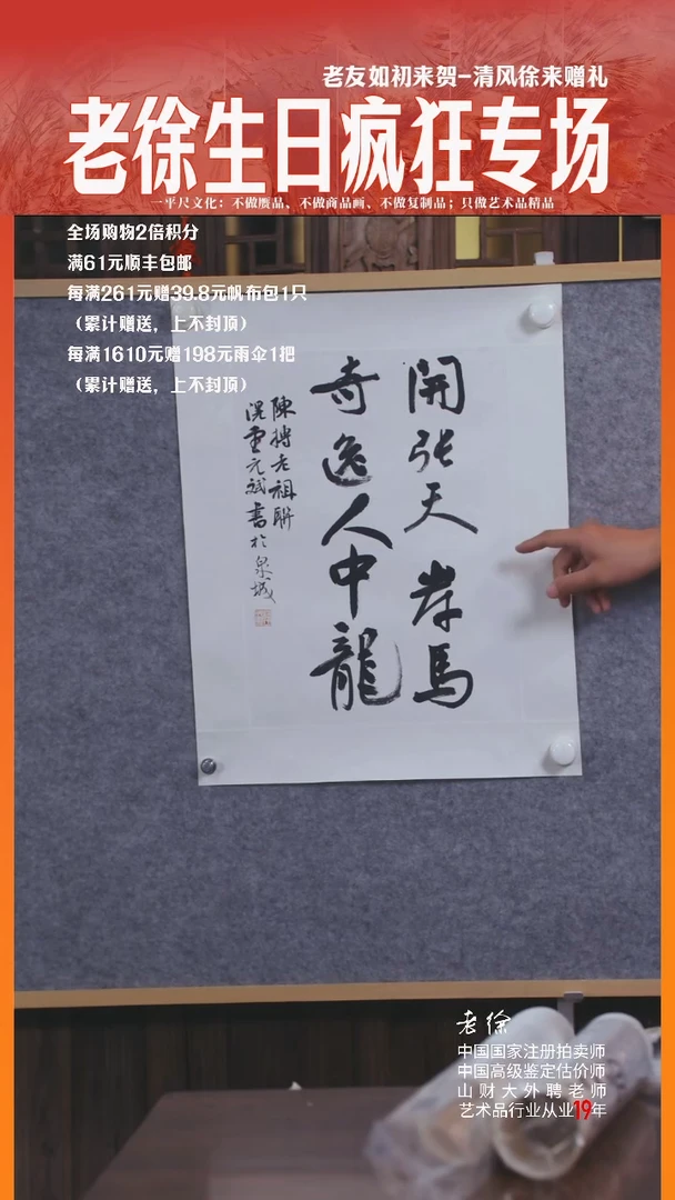 书法90韩斌原托原裱书法精品开张天岸马