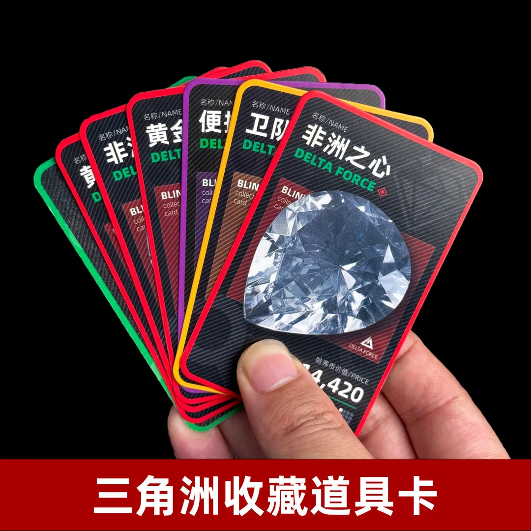 【三角洲收藏卡】赠送同等价值哈夫币