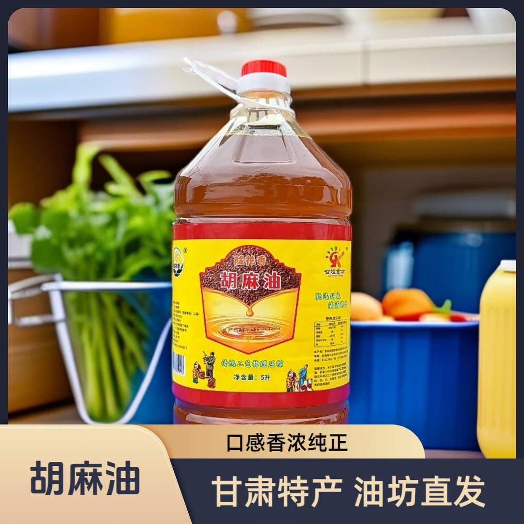陇花香胡麻油纯正5L正宗甘肃特产纯亚麻籽油农家常用食用浓香油