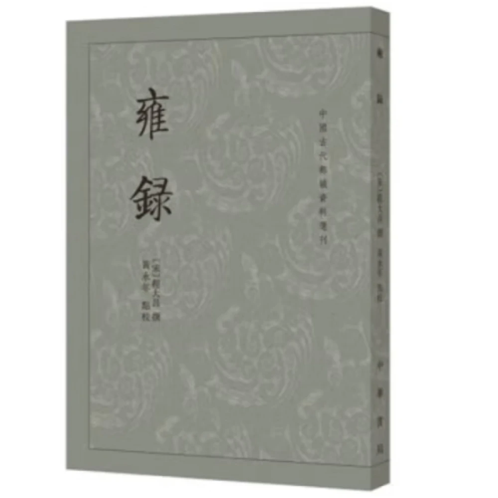 雍录--中国古代都城资料选刊