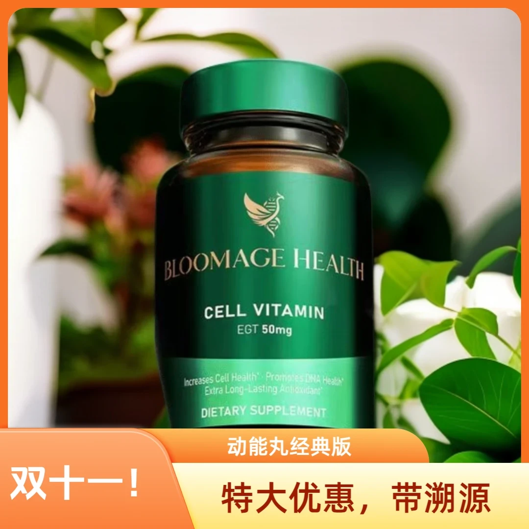 【新店钜惠】华熙生物动能丸 30粒/瓶 保质期到27年后 保证正品