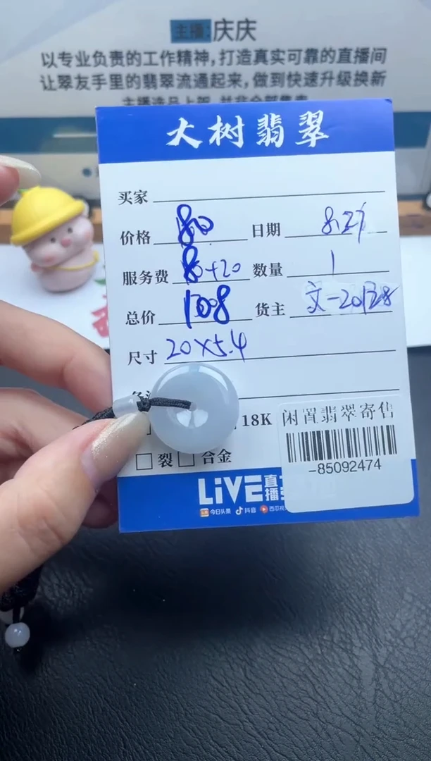 颈饰未镶嵌翡翠多人-85092474