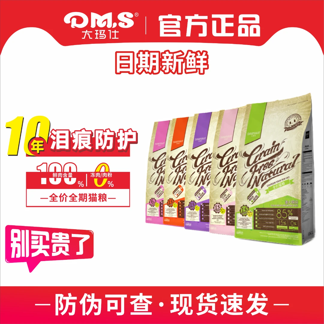 大玛仕猫粮鸡鸭肉蔓越莓泌尿全价无谷营养离乳期奶糕成年幼猫主粮