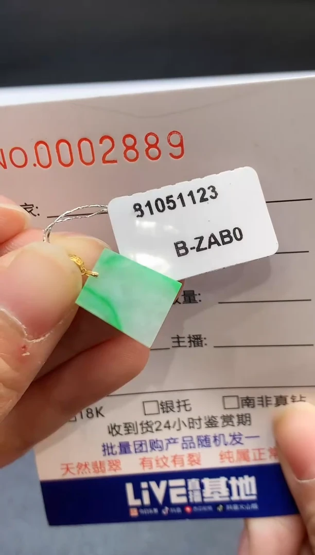 【闪购商品】翡翠吊坠(不含链)18K金镶嵌2889