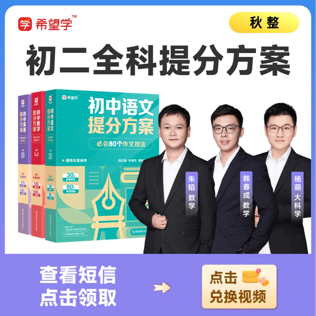 【名师】L8（7月-12月底）语数英物配套提分方案全国