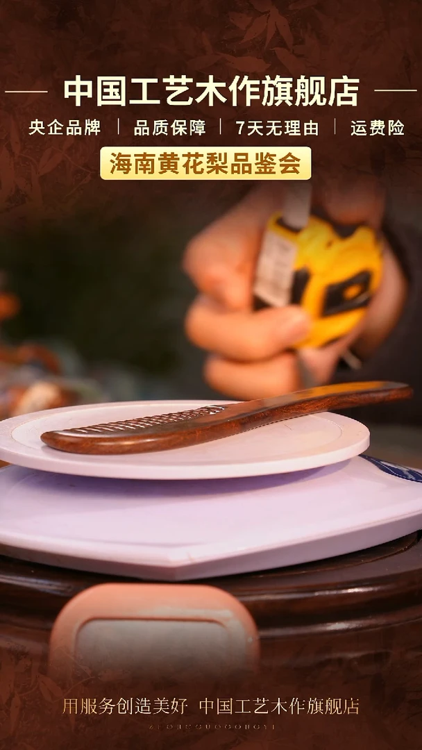 黄花梨/降香黄檀【中国工艺】海南黄花梨